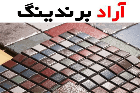 خرید کاشی و سرامیک پرسلانی از کارخانه یزد