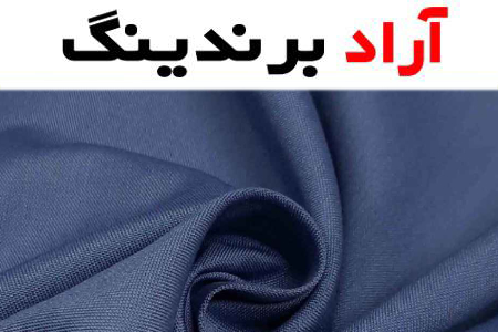 پارچه ترگال سرمه ای؛ ضد آب کیفیت بالا 2 مدل ساده طرح دار