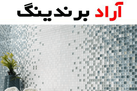 قیمت کاشی و سرامیک بیستون | خرید از کارخانه