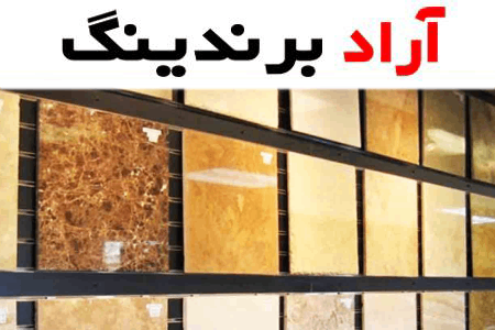 آدرس کارخانه های کاشی و سرامیک میبد یزد