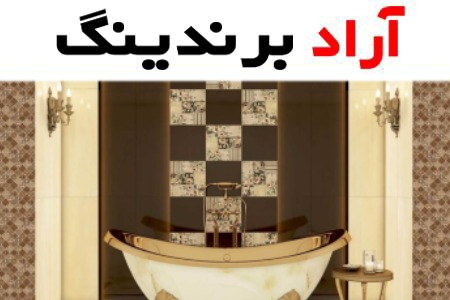 خرید کاشی قهوه ای + معرفی کارخانه تولید و عرضه پخش