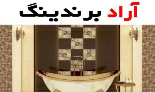 خرید کاشی قهوه ای + معرفی کارخانه تولید و عرضه پخش