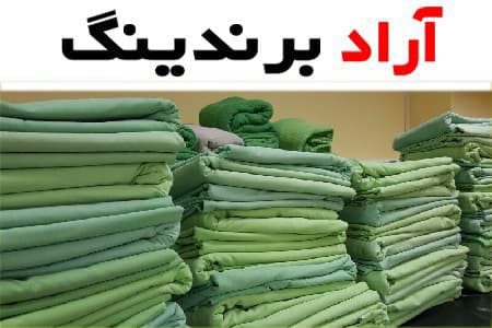بهترین قیمت خرید پارچه بیمارستانی اصفهان