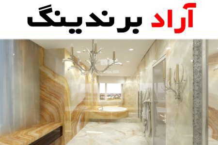 بورس کاشی اصفهان به صورت عمده در کارخانه جات + خرید