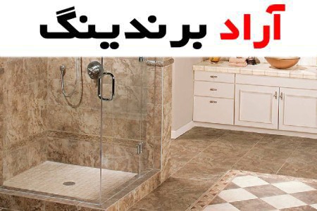 کاشی کف سرویس بهداشتی (سرامیک) مقاومت بالا کاربرد حیاط سالن