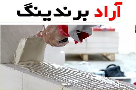 خرید چسب آجر پودری صادراتی + بهترین قیمت