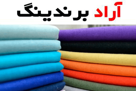 راهنمای خرید پارچه تترون مانتویی + قیمت عالی