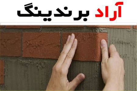 چسب آجر پودری درجه یک | خرید با قیمت ارزان