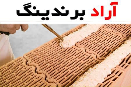 قیمت خرید چسب آجر نما + فروش در تجارت و صادرات