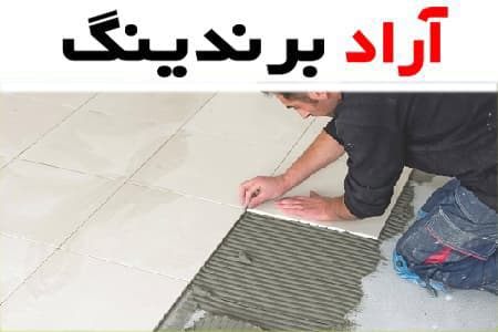 خرید و قیمت انواع چسب کاشی اصل