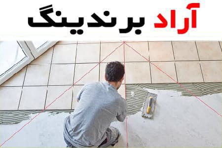 چسب کاشی پودری ساروج | خرید با قیمت ارزان