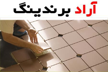 قیمت و خرید چسب کاشی ضد آب پودری + فروش ارزان