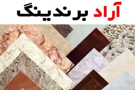 کاشی و سرامیک طرح دار؛ ضد باکتری ضد قارچ مقاوم برابر مواد شیمیایی آب رطوبت