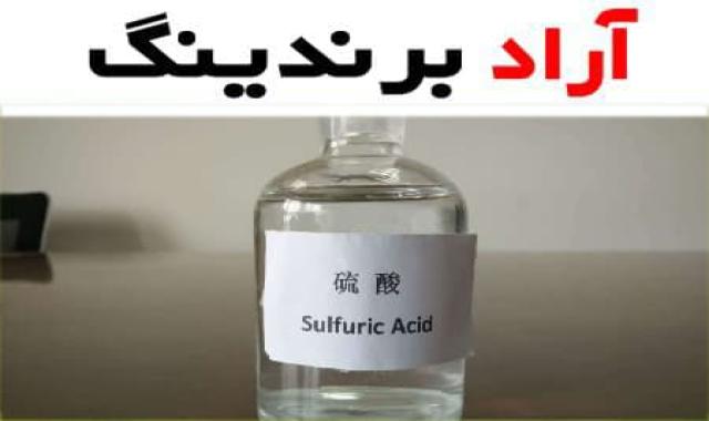 اسید سولفوریک صادراتی؛ جوهر گوگرد مایع شفاف صنعتی آزمایشگاهی acid