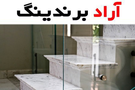 کاشی و سرامیک راه پله؛ یزد اصفهان تبریز مقاوم برابر مواد اسیدی