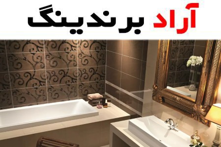 کاشی و سرامیک مرجان؛ هابل ولاتینو ترایسر ضد سایش مقاوم Marjan