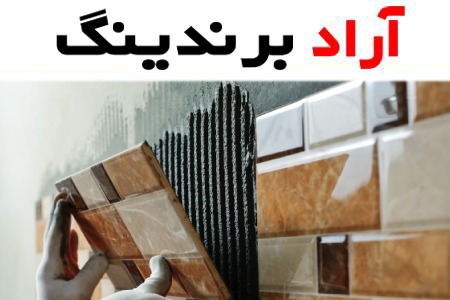 کاشی و سرامیک مشهد؛ ساده طرح دار ضد لک ابعاد (60*60) سانتی متر