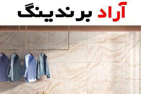کاشی و سرامیک مروارید؛ معمولی لعاب دار ثبات رنگ ابعاد (30*60) سانتی متر