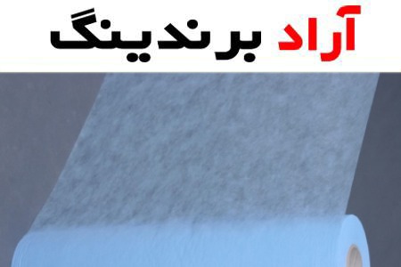 خرید و قیمت روز ملحفه یکبار مصرف در رشت