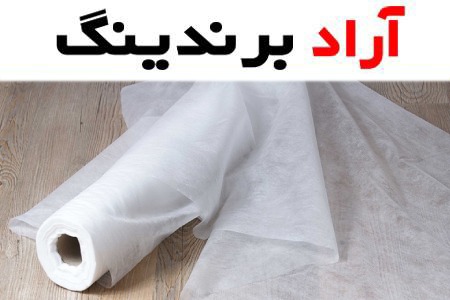 راهنمای خرید رول ملحفه یکبار مصرف بیمارستانی