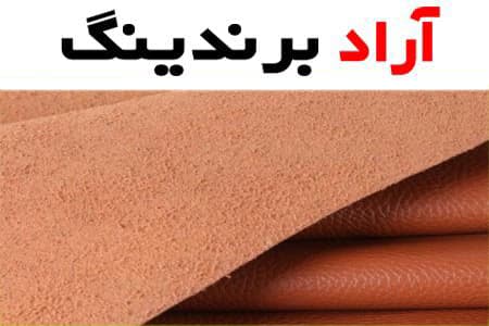 چرم مصنوعی پشت نمدی؛ پوست ماری شطرنجی 2 رنگ مشکی قهوه ای felt back