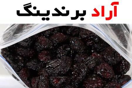 خرید و قیمت گیلاس خشک بدون هسته