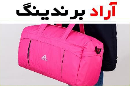 کیف ورزشی دخترانه؛ پلی استر برزنت چمدانی ضد آب 2 برند نایک آدیداس
