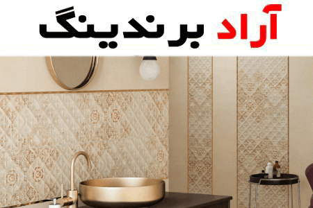 کاشی و سرامیک پرسپولیس میبد یزد؛ سرویس بهداشتی (60*60 80*80) طوسی