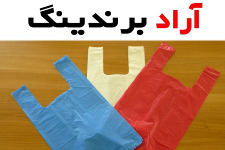 بهترین نایلکس دسته دار کرج + قیمت خرید عالی