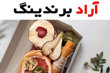قیمت میوه خشک درهم