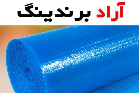 نایلون حبابدار متری؛ مانع شکستگی محصولات 2 سایز کوچک بزرگ