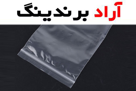نایلون زیپ دار؛ صنعتی غذایی مایکروویو 2 نوع بزرگ متوسط