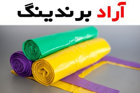 قیمت خرید نایلکس رنگی دسته دار + تست کیفیت