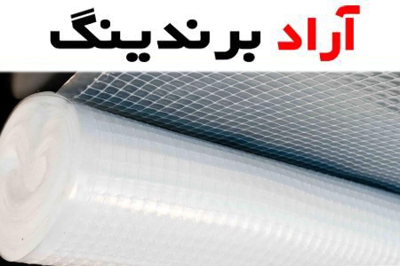 بهترین قیمت خرید نایلون حبابدار عرض 2 متر