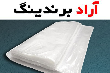 نایلون فریزر کوچک؛ پلی اتیلن شفاف 2 مدل شیت لفاف