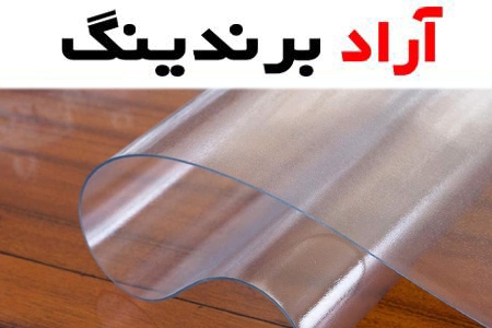 نایلون شفاف رومیزی؛ ضد خش حرارت رطوبت 3 کاربرد (روکابینتی اپنی کنسول)