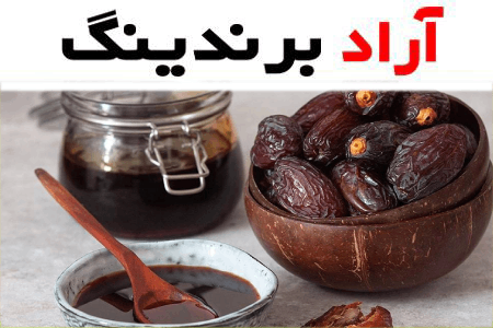 بهترین قیمت شیره خرما در بوشهر