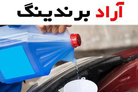 مایع موتورشوی نانو،محصولی جدید برای شست وشوی موتور خودرو