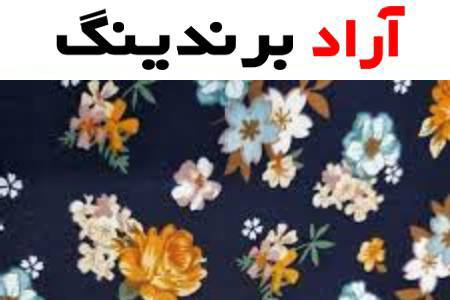 پارچه کودری برای مانتو | خرید با قیمت ارزان