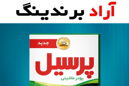 پودر رختشویی پرسیل washing powder رایحه اسطوخودوس خوشبو کننده لباس
