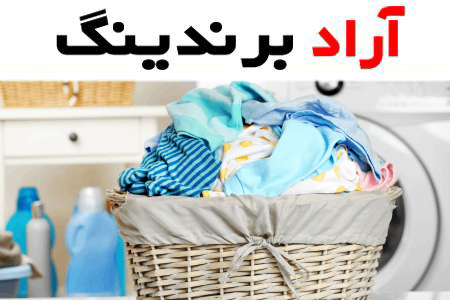 خرید مایع لباسشویی تاژ سبز + بهترین قیمت