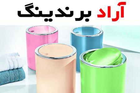 سطل زباله پلاستیکی کوچک | خرید با قیمت ارزان