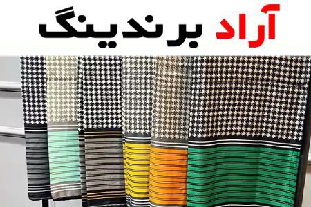 آموزش مدل بستن شال و روسری جدید لاکچری