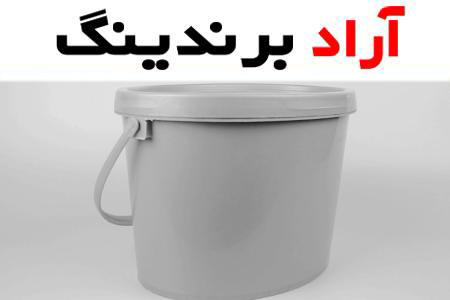 خرید جدیدترین انواع سطل رنگ با قیمت مناسب