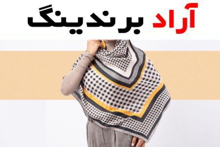شال و روسری نخی؛ خنک کشسانی بالا مقاوم برابر رنگ پریدگی