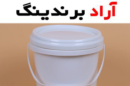 سطل پلاستیکی 20 لیتری؛ پلی پرو پلین شفاف مات سفید نارنجی سبز مشکی آبی