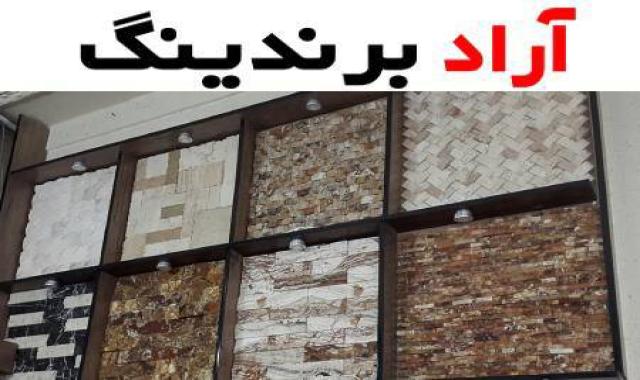 خرید و قیمت روز سنگ ساختمانی فارس