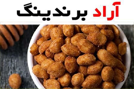 خرید و قیمت روز بادام زمینی بوداده