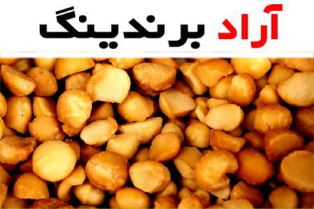 بادام زمینی زعفرانی؛ حاوی منگنز پروتئین نیاسین ویتامین E