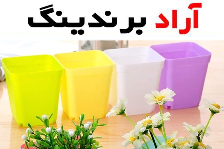 گلدان پلاستیکی سایز 7؛ دکوری بازیافتی مواد نو منعطف سبک polymeric